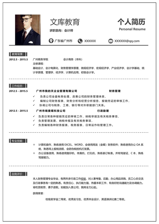 高质量单页简历1 (21)单页简历word模板